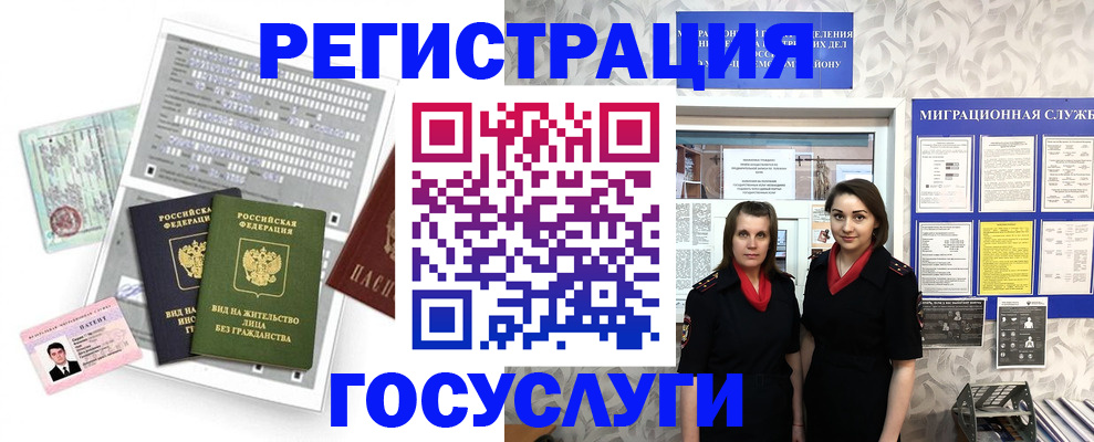 прописка штамп в Омской области