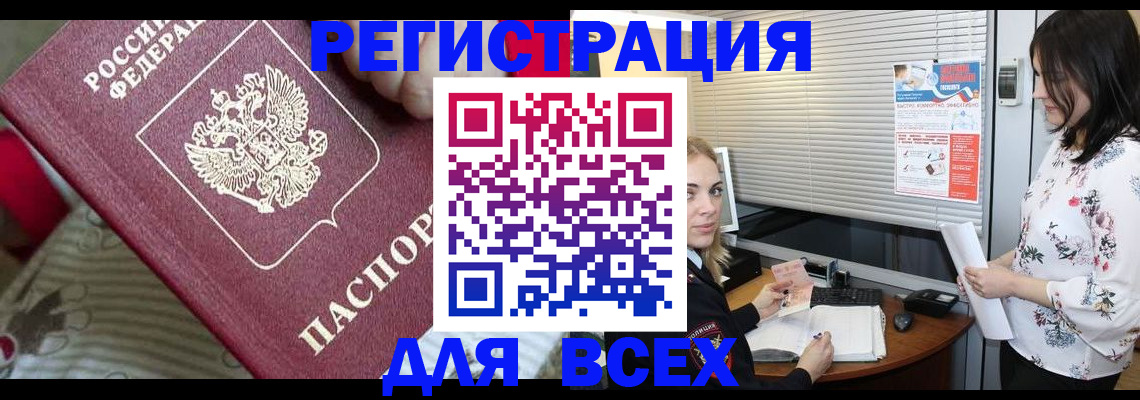 прописка в квартире в Омской области