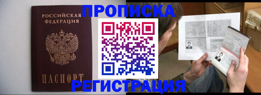 временная регистрация 2025 в Омской области