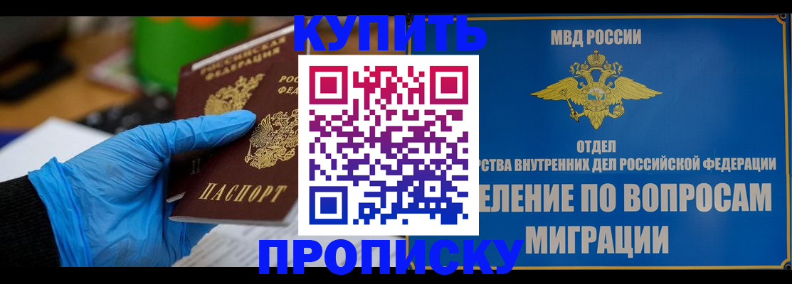 прописка паспорт в Омской области