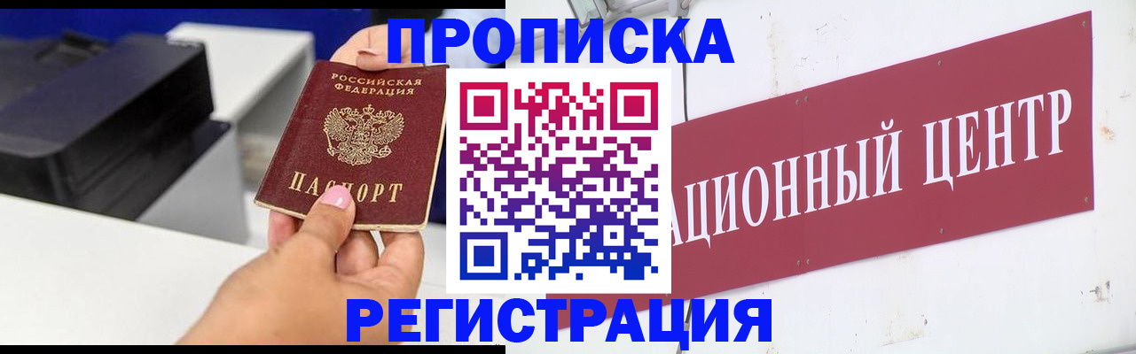 временная прописка в Омской области