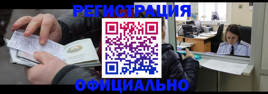 временная регистрация поиск в Омской области