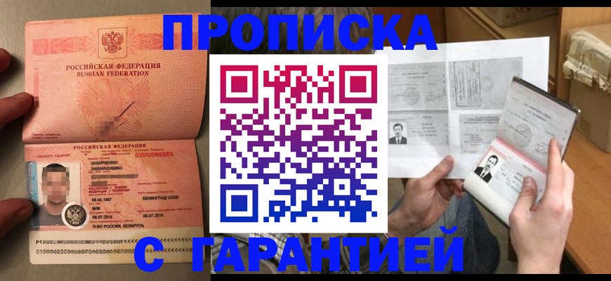 прописка от собственника в Омской области