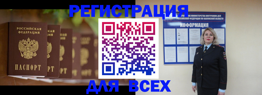 прописка для работы в Омской области