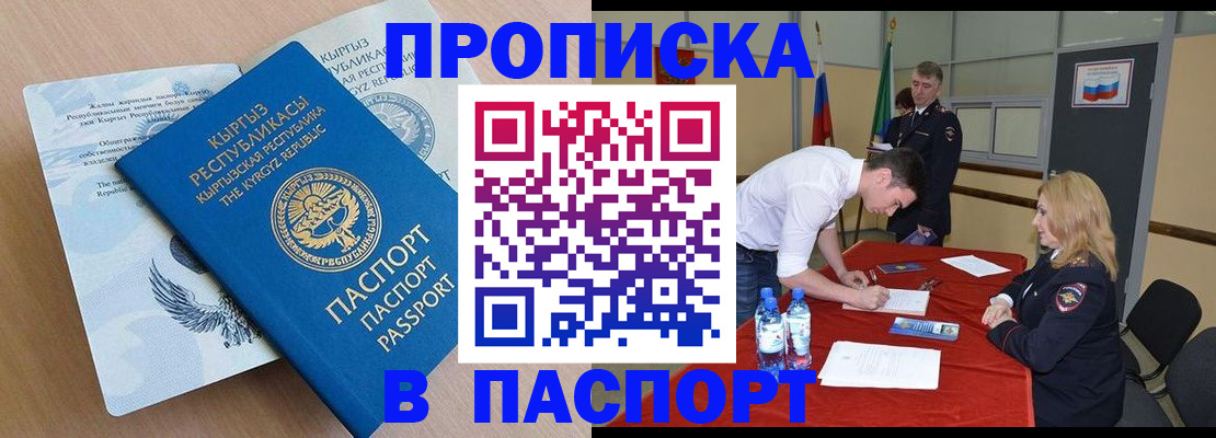 временная регистрация для всех в Омской области
